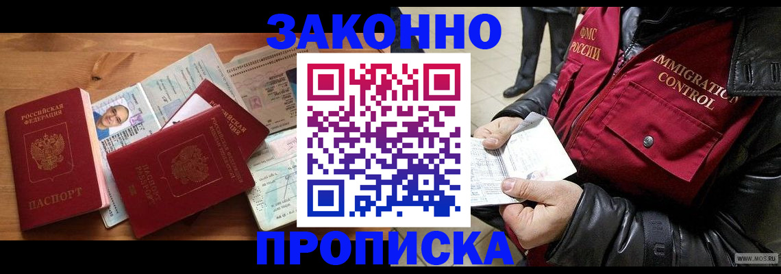 временная регистрация недорого в Омской области