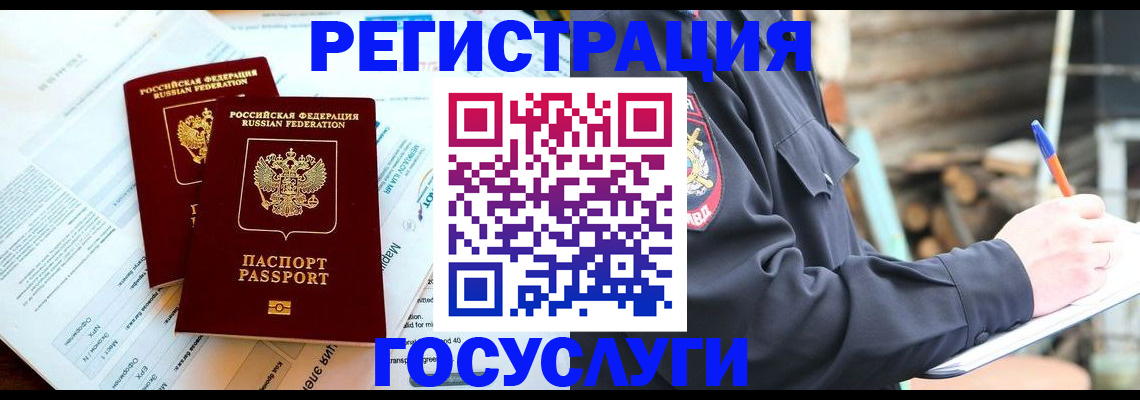 прописка иностранных граждан в Омской области