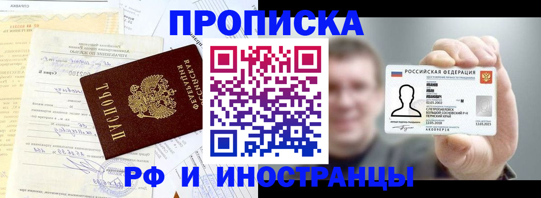 прописка гарантия в Омской области