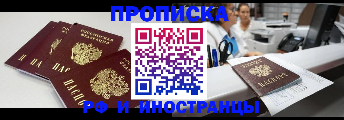 прописка для военкомата в Омской области