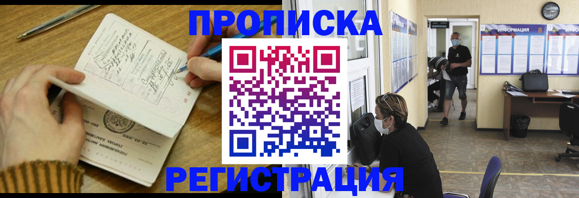 прописка для кредита в Омской области