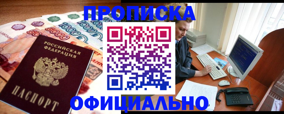 временная регистрация адрес в Омской области